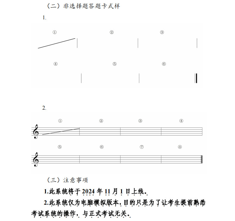 關(guān)于印發(fā)廣東省2025年普通高校招生藝術(shù)類音樂專業(yè)省統(tǒng)考科目考試要求的通知