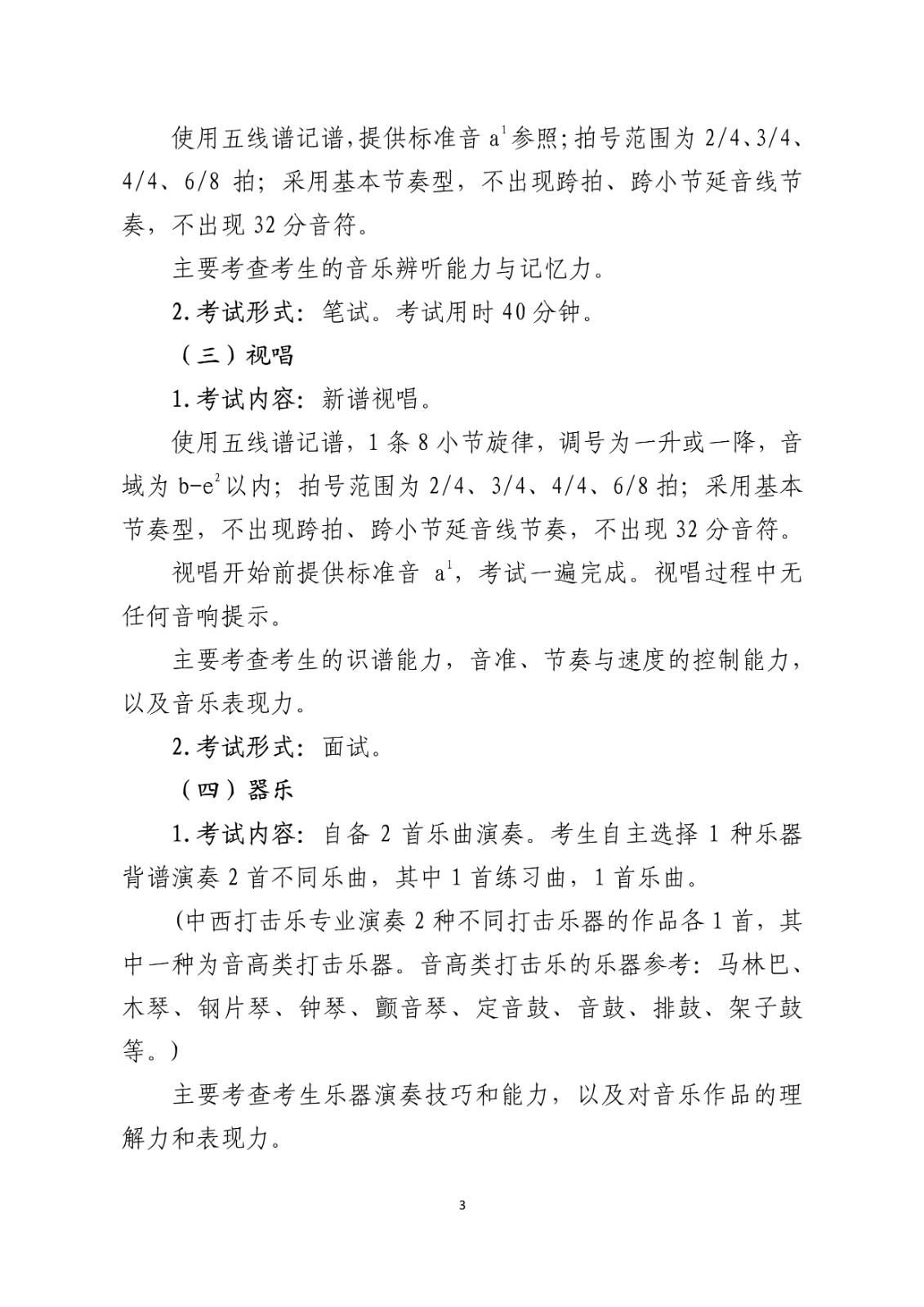 2025年山東省普通高等學(xué)校招生音樂類專業(yè)統(tǒng)一考試公告及考試說明