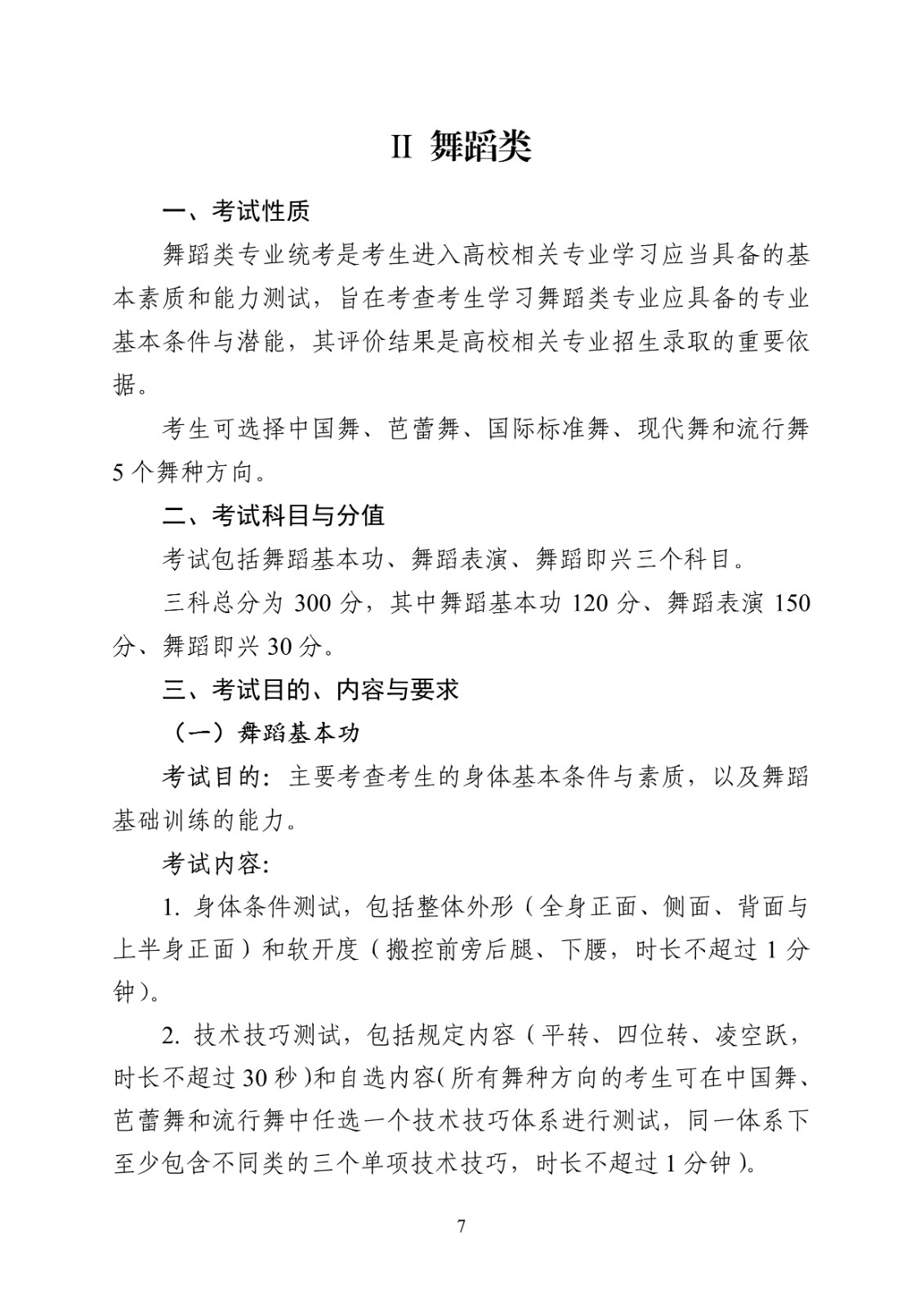 2025年重慶市普通高等學(xué)校招生音樂舞蹈類專業(yè)統(tǒng)考安排及考試說明