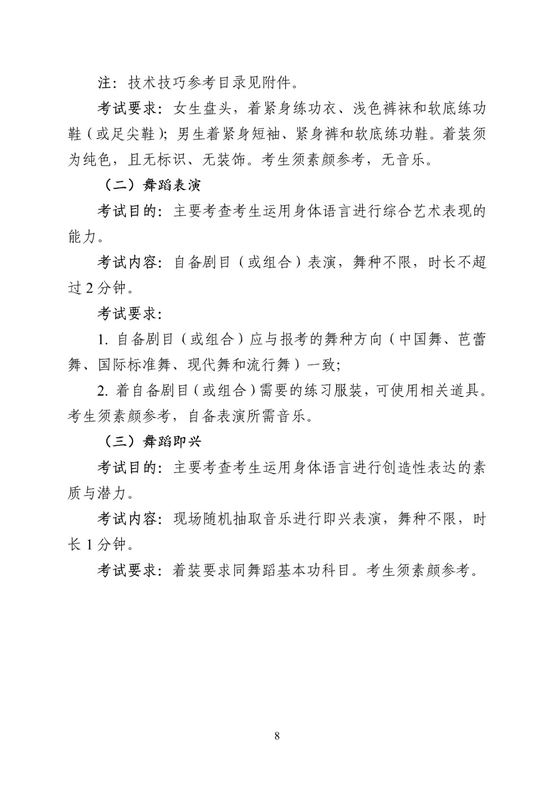 2025年重慶市普通高等學(xué)校招生音樂舞蹈類專業(yè)統(tǒng)考安排及考試說明