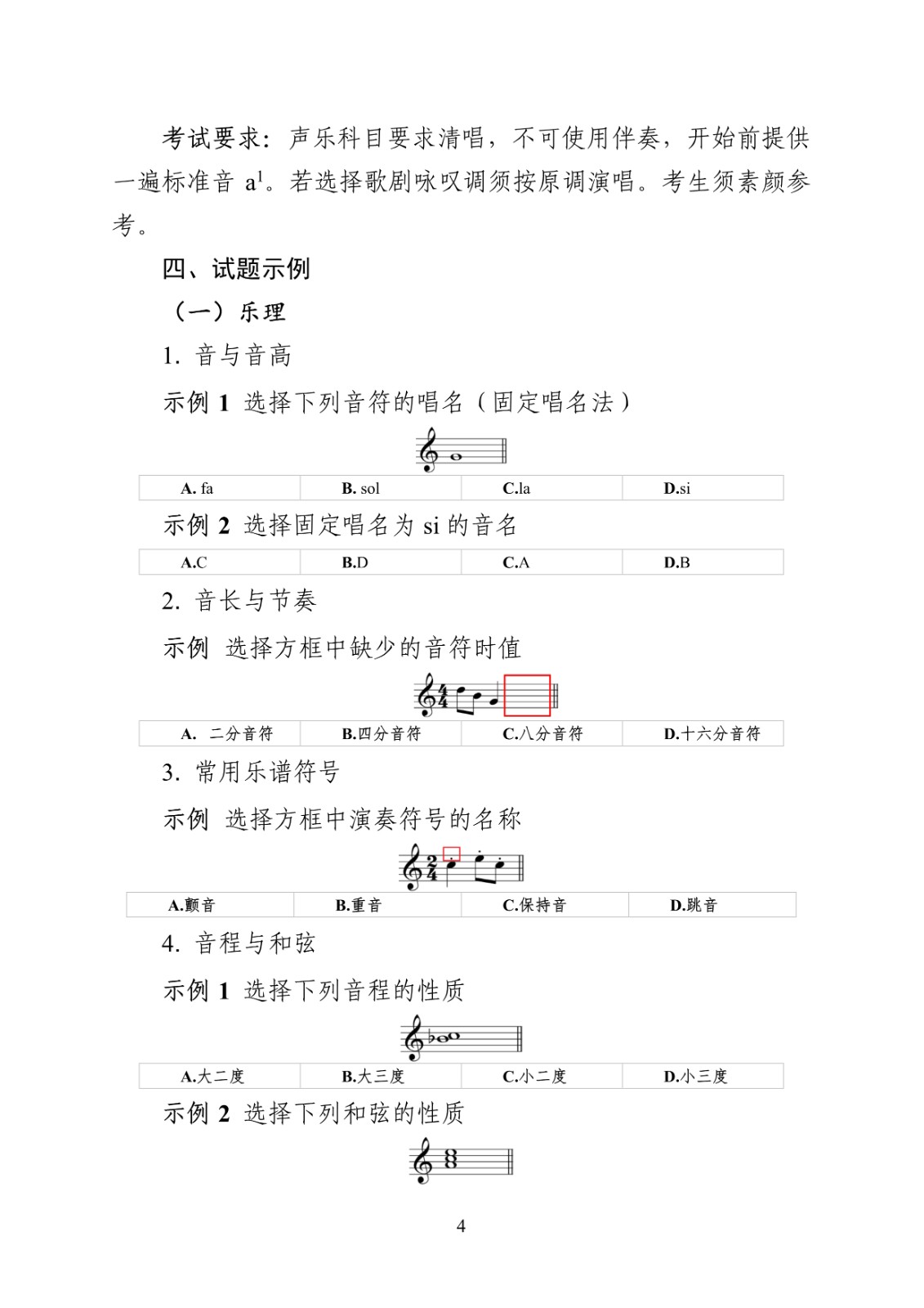 2025年重慶市普通高等學(xué)校招生音樂舞蹈類專業(yè)統(tǒng)考安排及考試說明