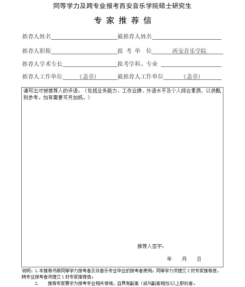 2025年全国舞蹈硕士研究生招生考试西安音乐学院报考点（6128）网上确认公告