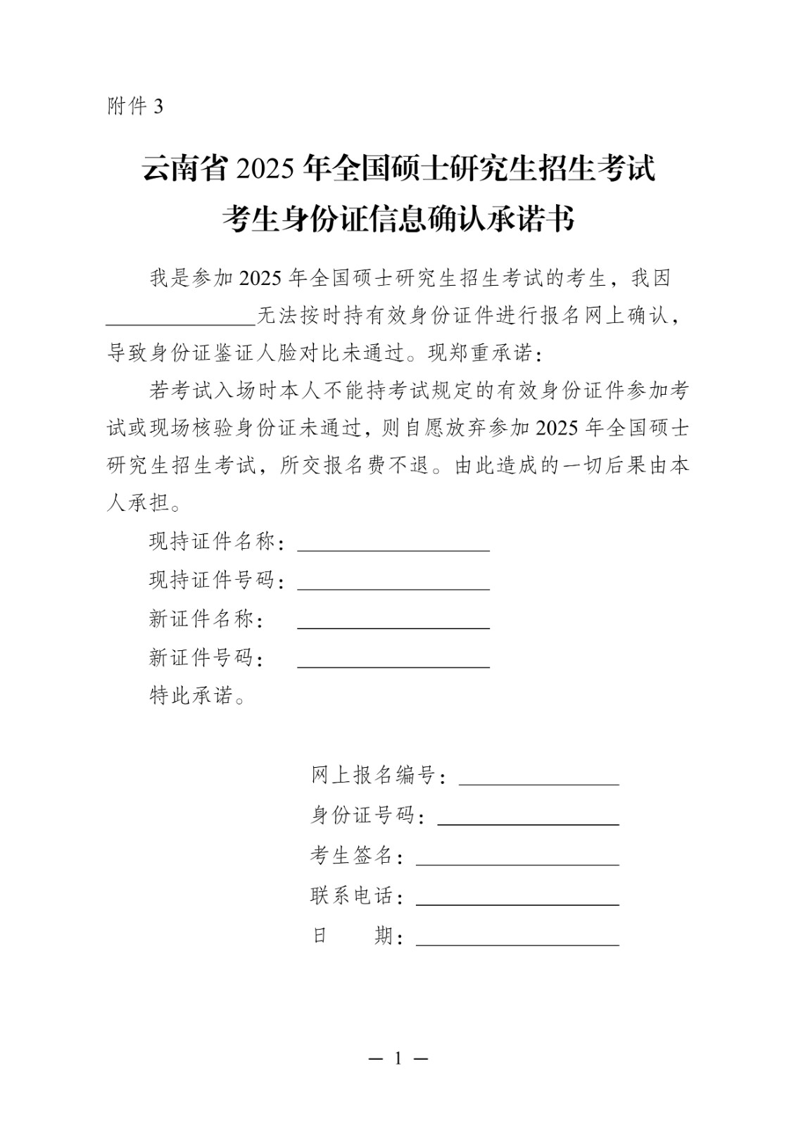 2025年云南省全国硕士研究生招生考试网上确认公告