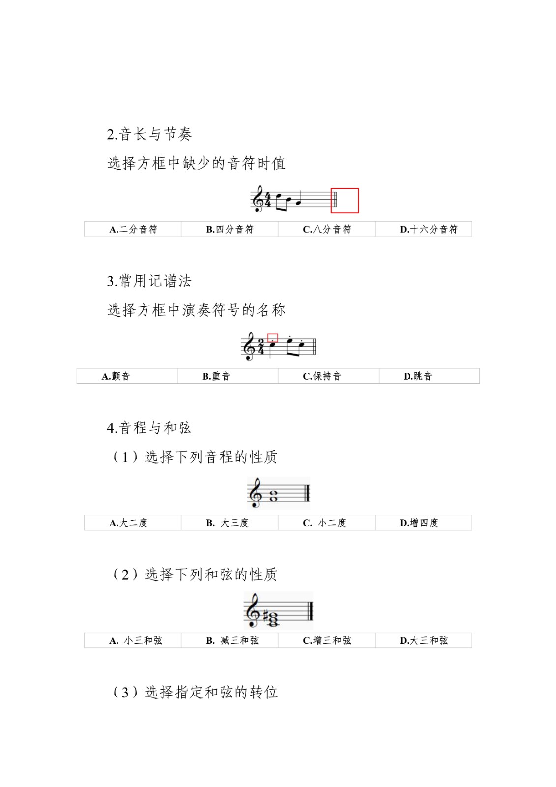 2025年北京市普通高等學(xué)校音樂(lè)類(lèi)專(zhuān)業(yè)統(tǒng)一考試說(shuō)明