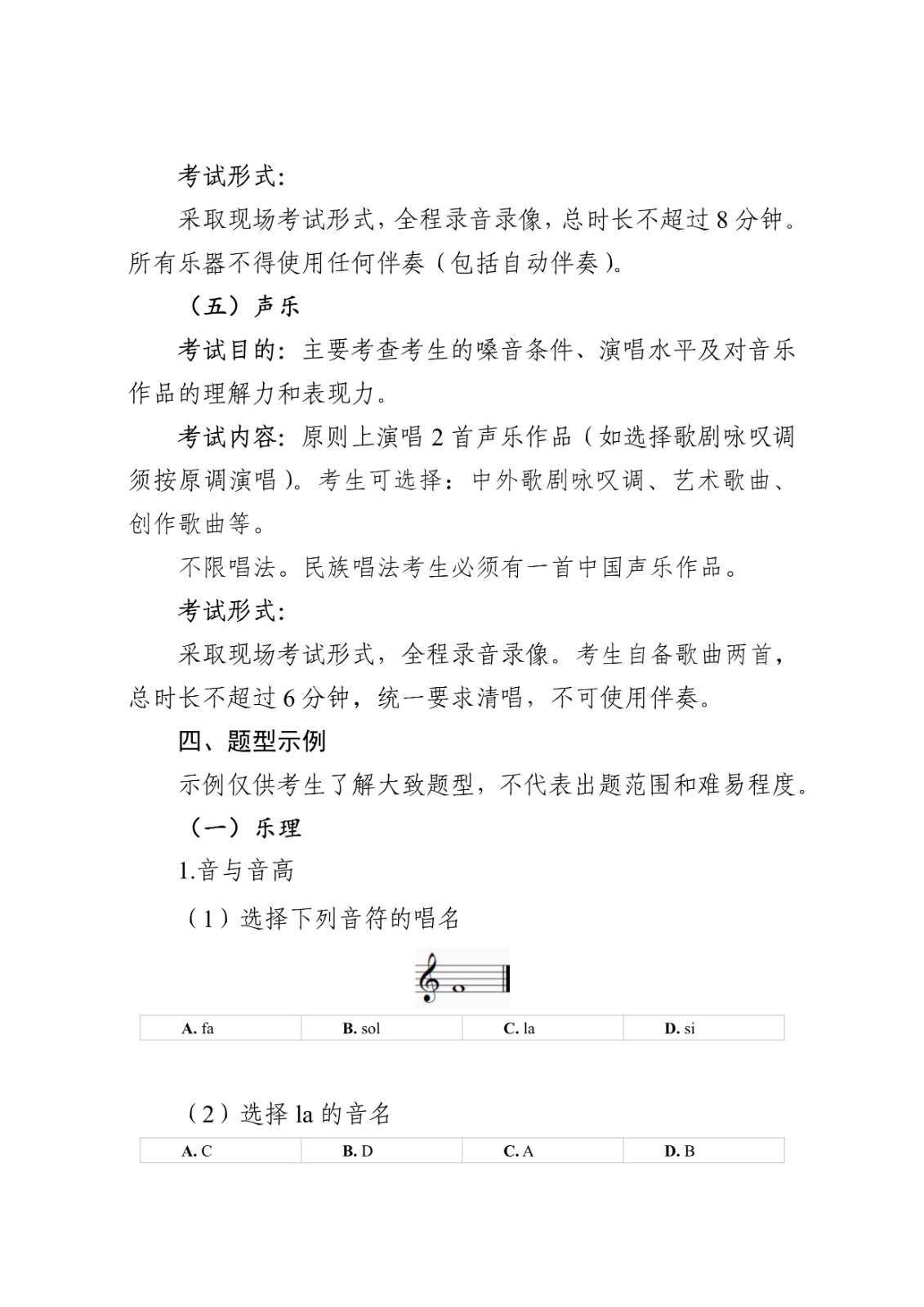 2025年北京市普通高等學(xué)校音樂(lè)類(lèi)專(zhuān)業(yè)統(tǒng)一考試說(shuō)明