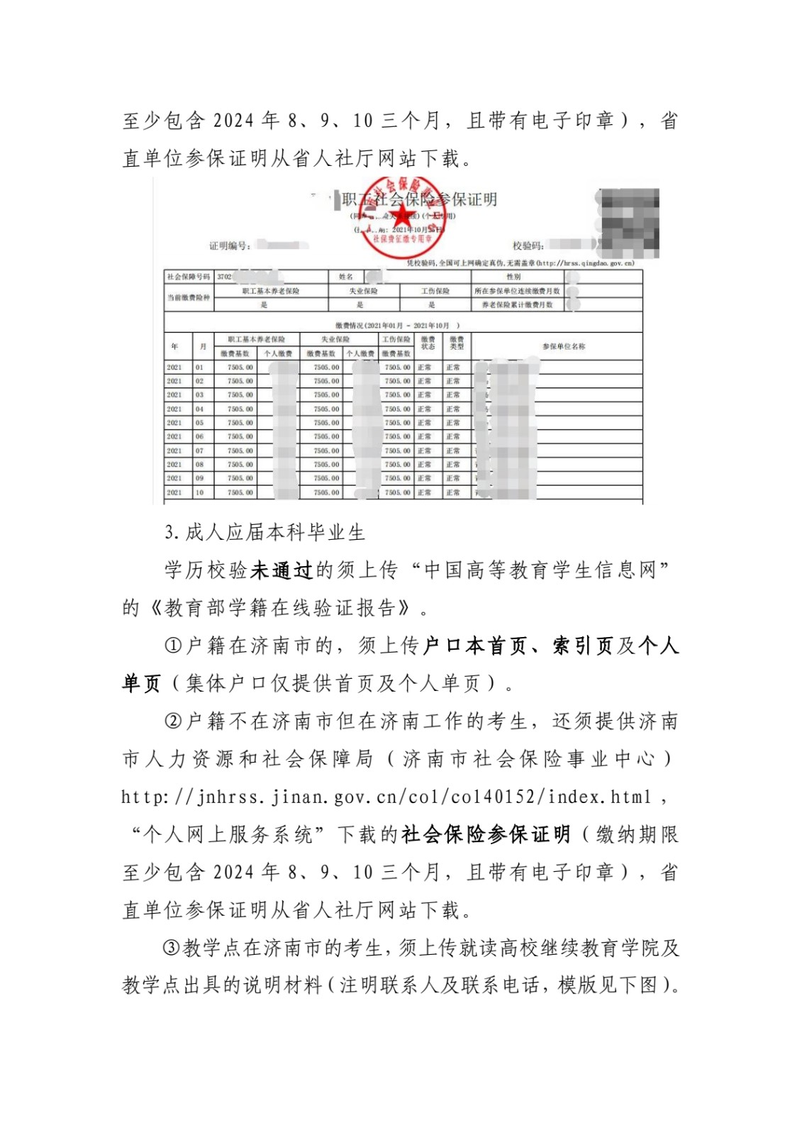 2025年全国舞蹈硕士研究生招生考试山东师范大学报考点网上确认提交材料标准及要求