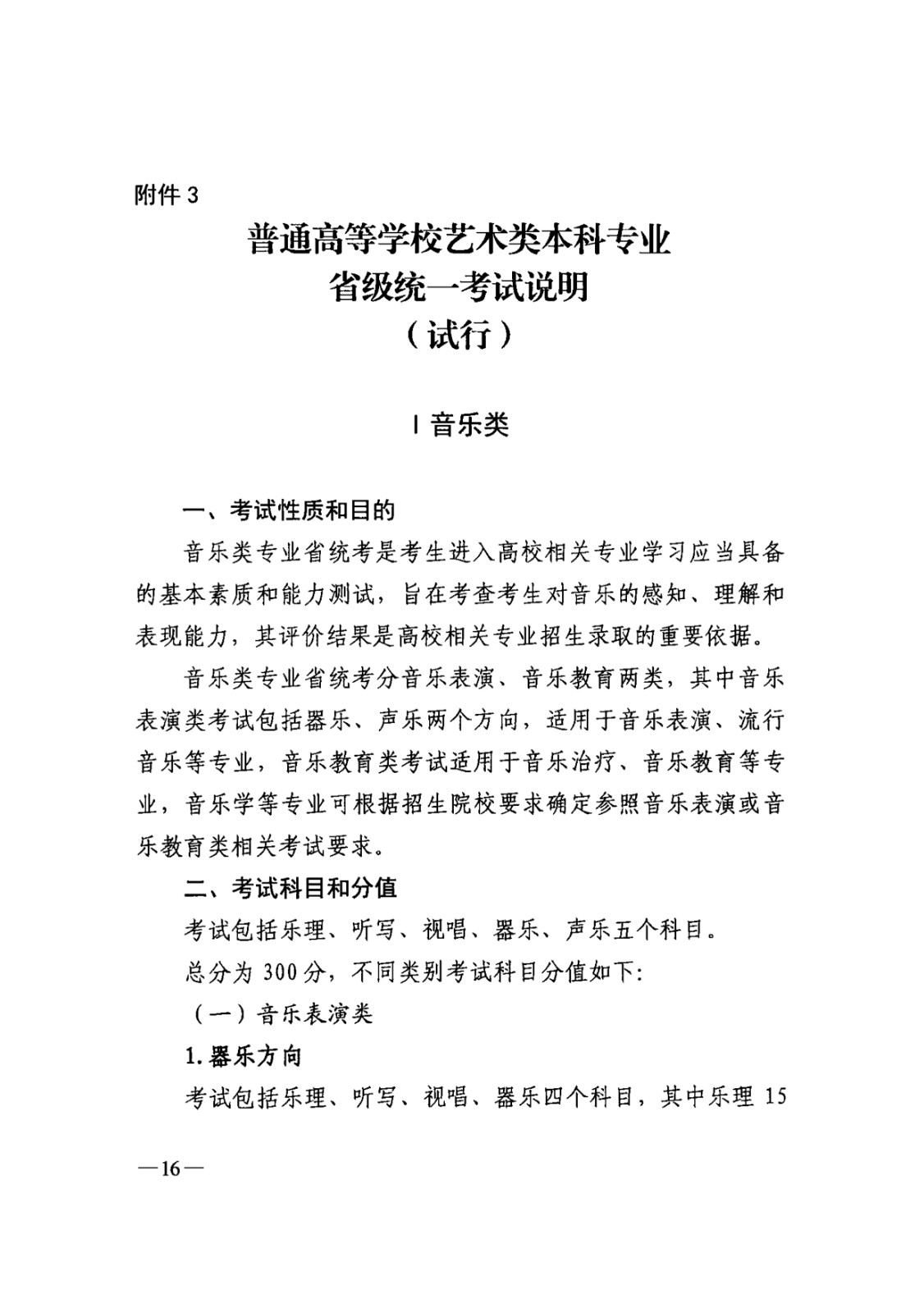 關(guān)于印發(fā)2025年《吉林省普通高等學(xué)校藝術(shù)類專業(yè)考試招生工作實(shí)施方案》的通知