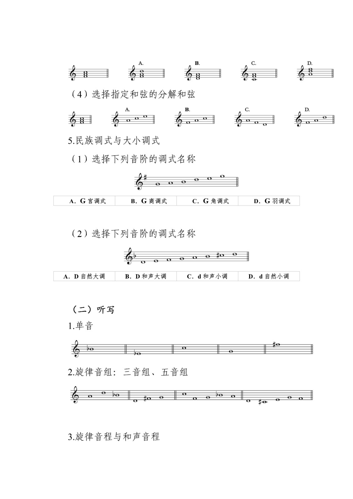 2025年北京市普通高等學(xué)校音樂(lè)類(lèi)專(zhuān)業(yè)統(tǒng)一考試說(shuō)明