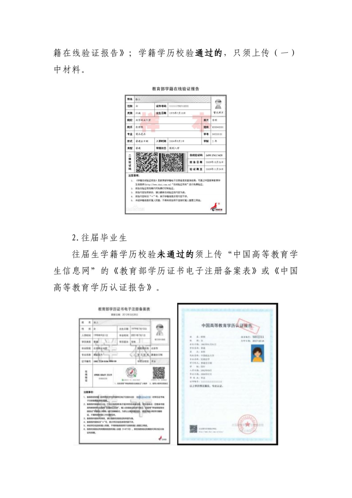 2025年全国舞蹈硕士研究生招生考试山东师范大学报考点网上确认提交材料标准及要求