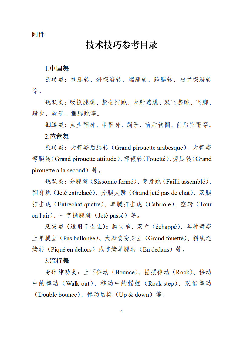 廣西普通高校招生舞蹈類專業(yè)全區(qū)統(tǒng)一考試說明（2025年版）