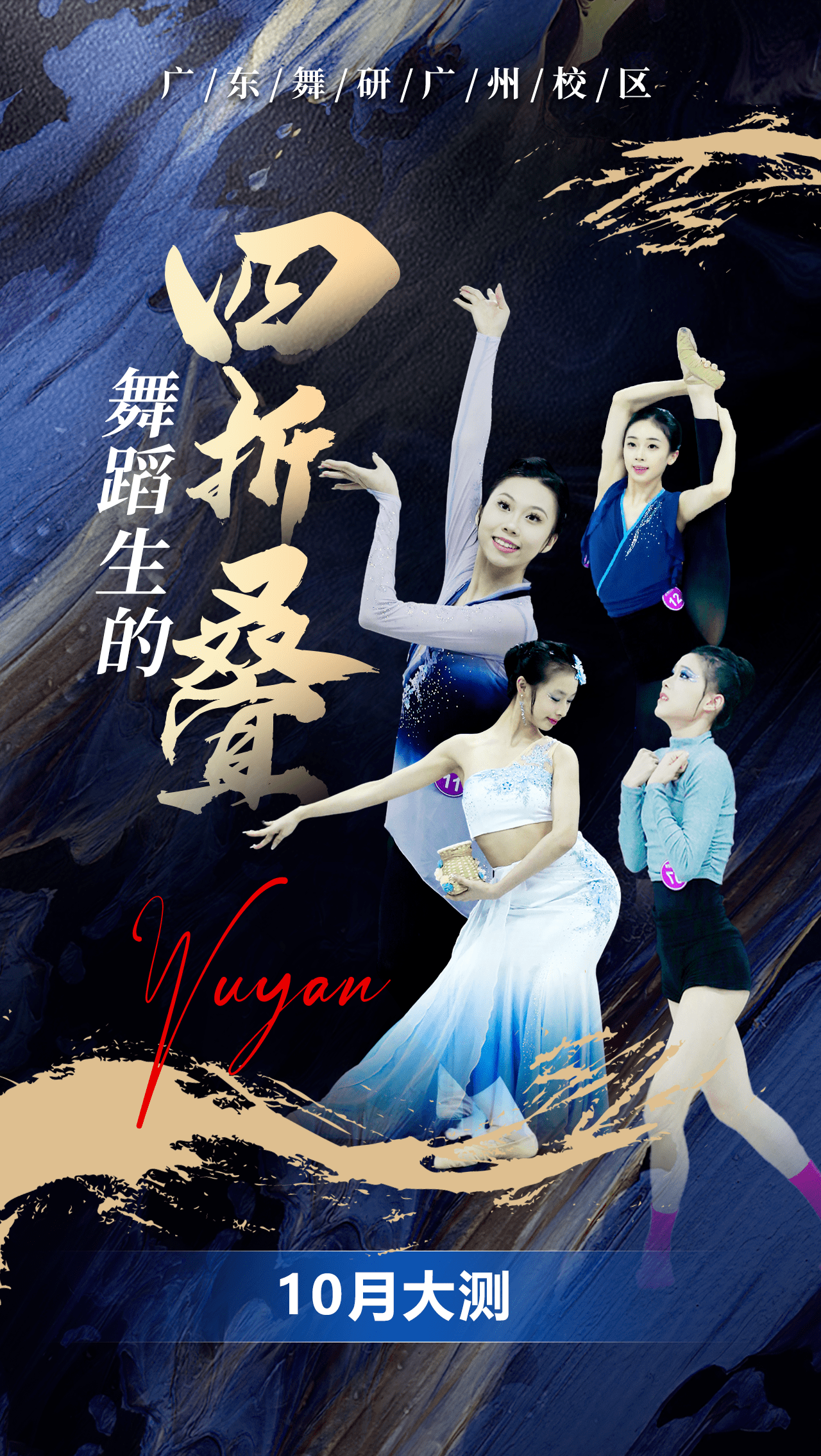 舞蹈生的四折叠，怎么折都有舞蹈面儿，面面俱到｜广东舞研10月大测