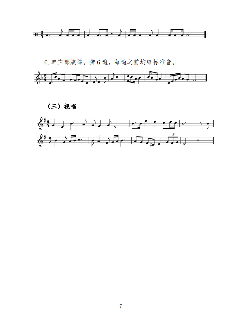 廣西普通高校招生音樂類專業(yè)全區(qū)統(tǒng)一考試說明（2025年版）