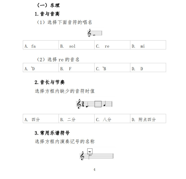 廣西普通高校招生音樂類專業(yè)全區(qū)統(tǒng)一考試說明（2025年版）