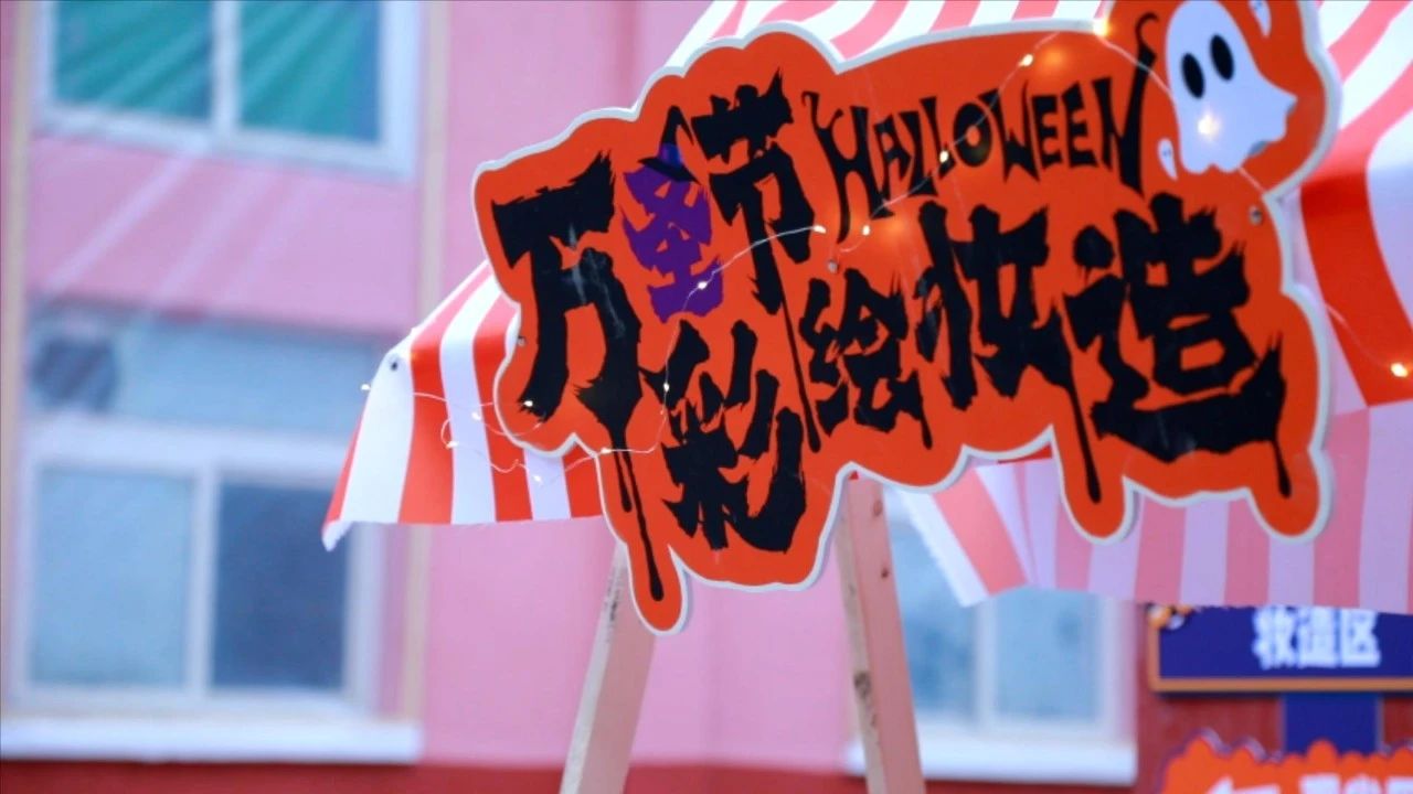 舞研总部北京校区·万圣节狂欢夜丨青春进行时，狂欢不停歇，今夜不给糖就捣蛋~