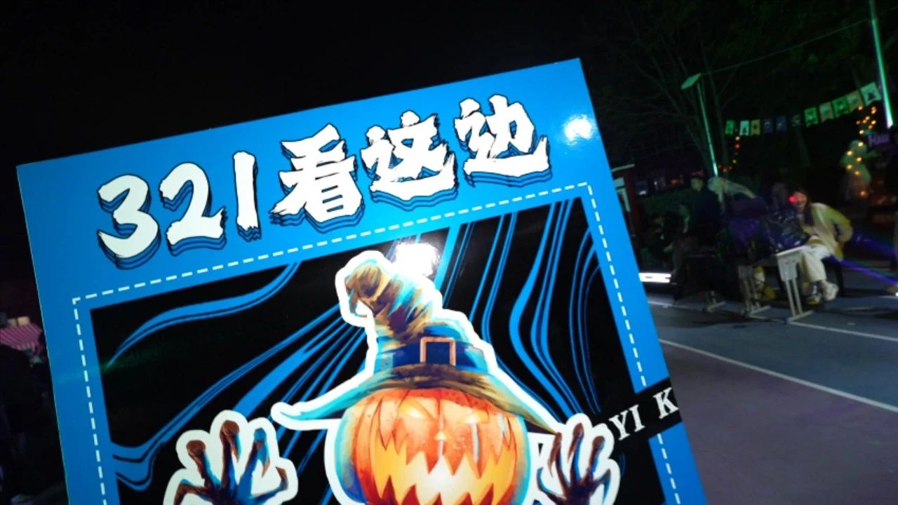 舞研总部北京校区·万圣节狂欢夜丨青春进行时，狂欢不停歇，今夜不给糖就捣蛋~