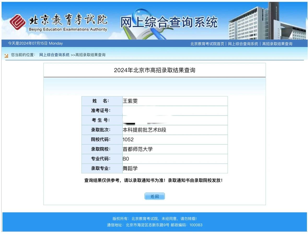 上岸首都师范大学丨从舞蹈零基础小白到圆梦理想院校