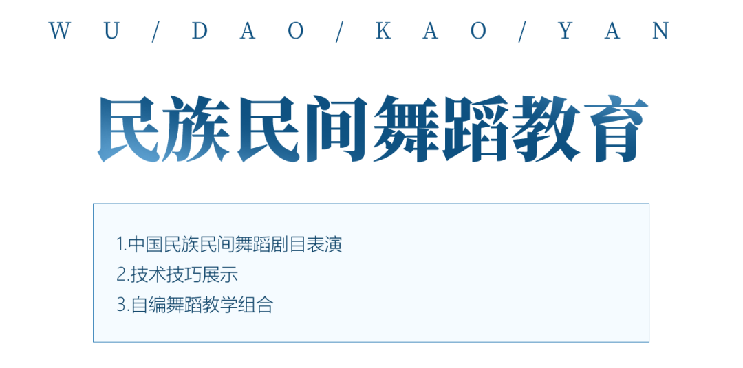 舞蹈考研院校解读系列之【云南艺术学院】，今年无变化，可安心备考！