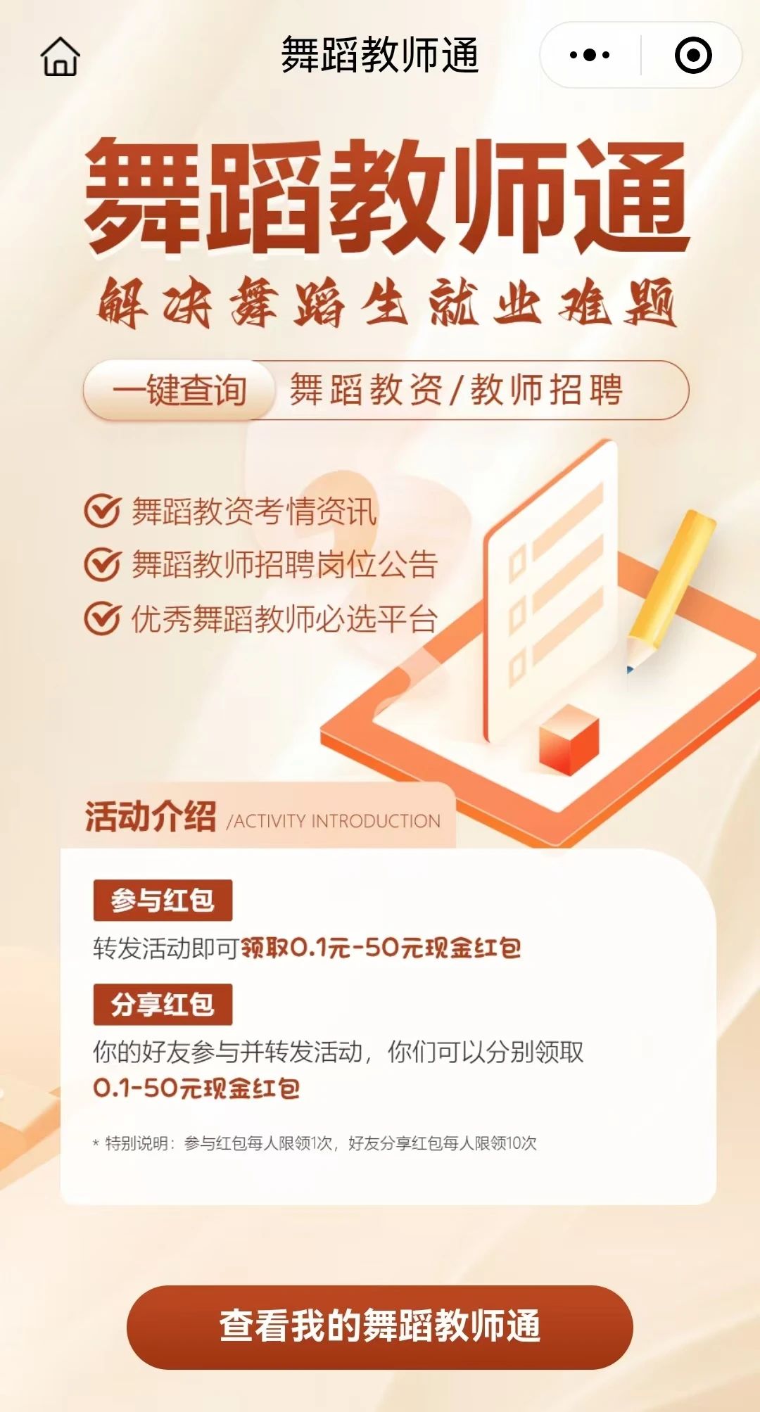 舞研教资 | 小程序【舞蹈教师通】正式上线，几种用法助力你的教师之路！