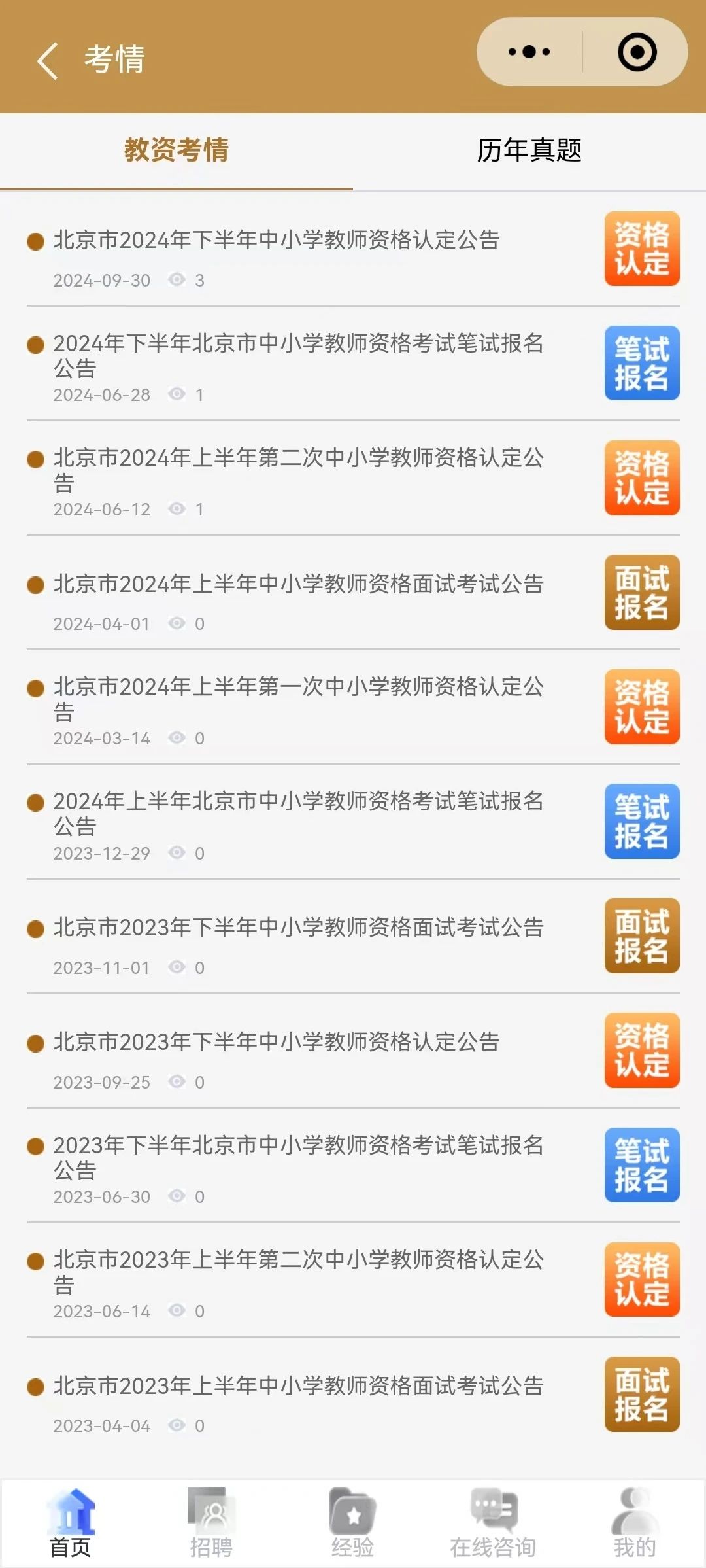 舞研教资 | 小程序【舞蹈教师通】正式上线，几种用法助力你的教师之路！