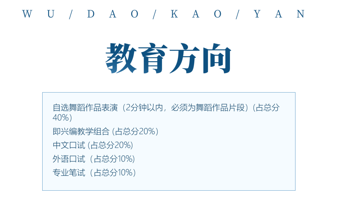 舞蹈考研院校解读系列之【中央民族大学】，今年无变化，可安心备考！