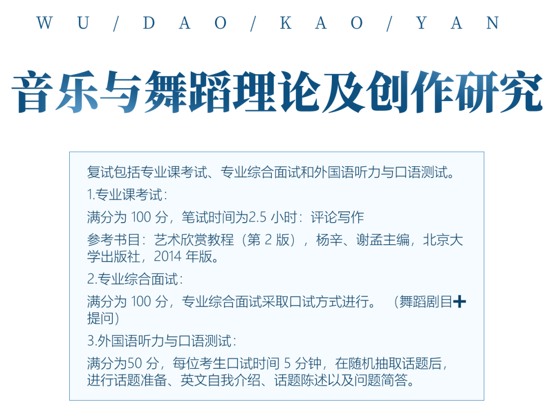 舞蹈考研院校解读系列之【南昌大学】，和24届保持一致，可安心备考！