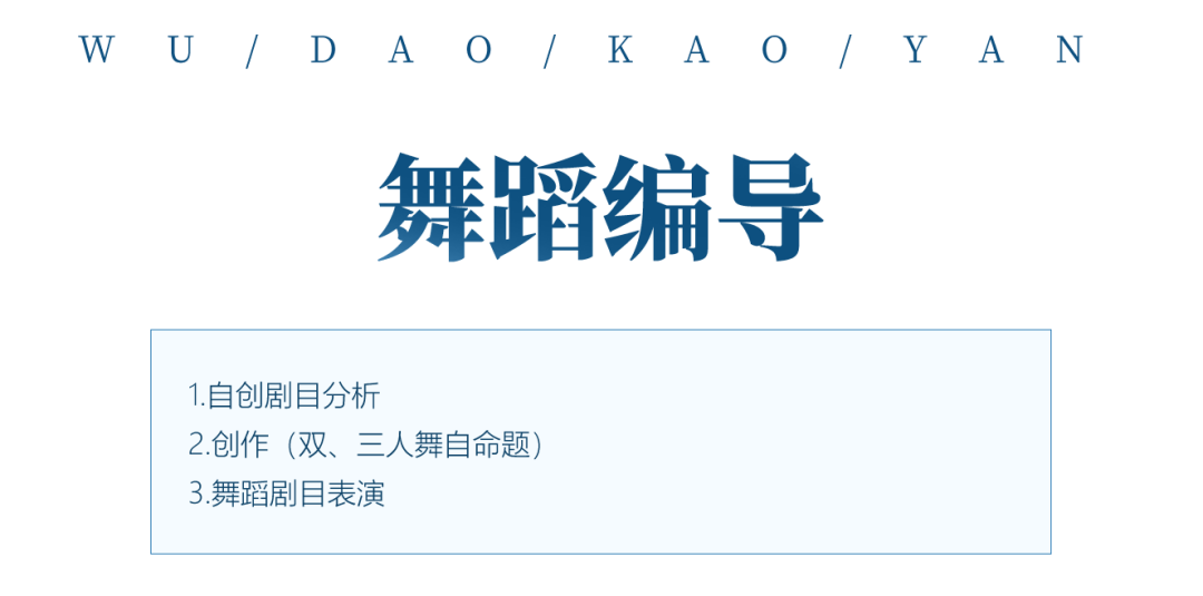 舞蹈考研院校解读系列之【云南艺术学院】，今年无变化，可安心备考！