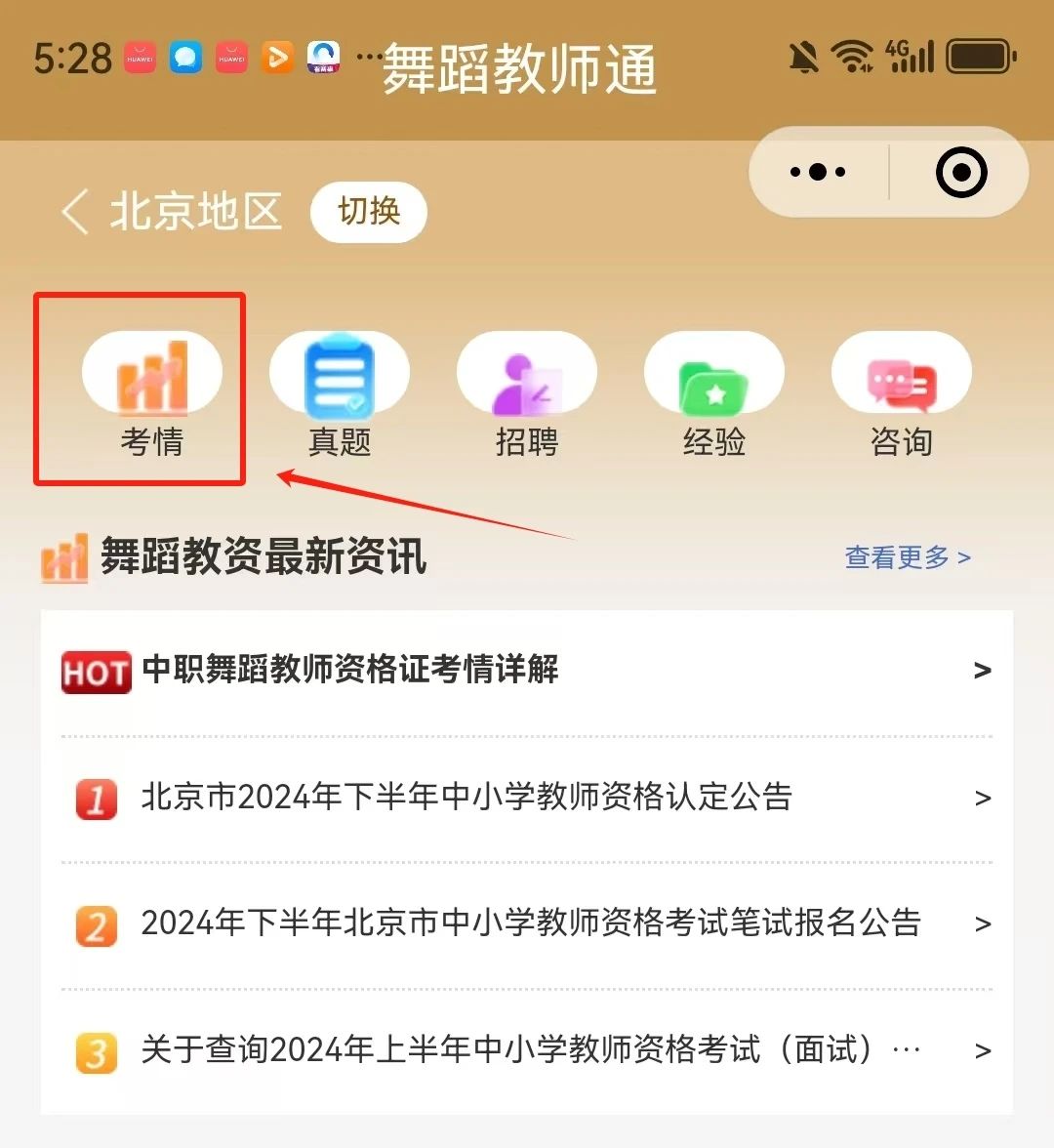 舞研教资 | 小程序【舞蹈教师通】正式上线，几种用法助力你的教师之路！