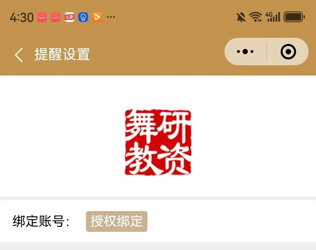 舞研教资 | 小程序【舞蹈教师通】正式上线，几种用法助力你的教师之路！