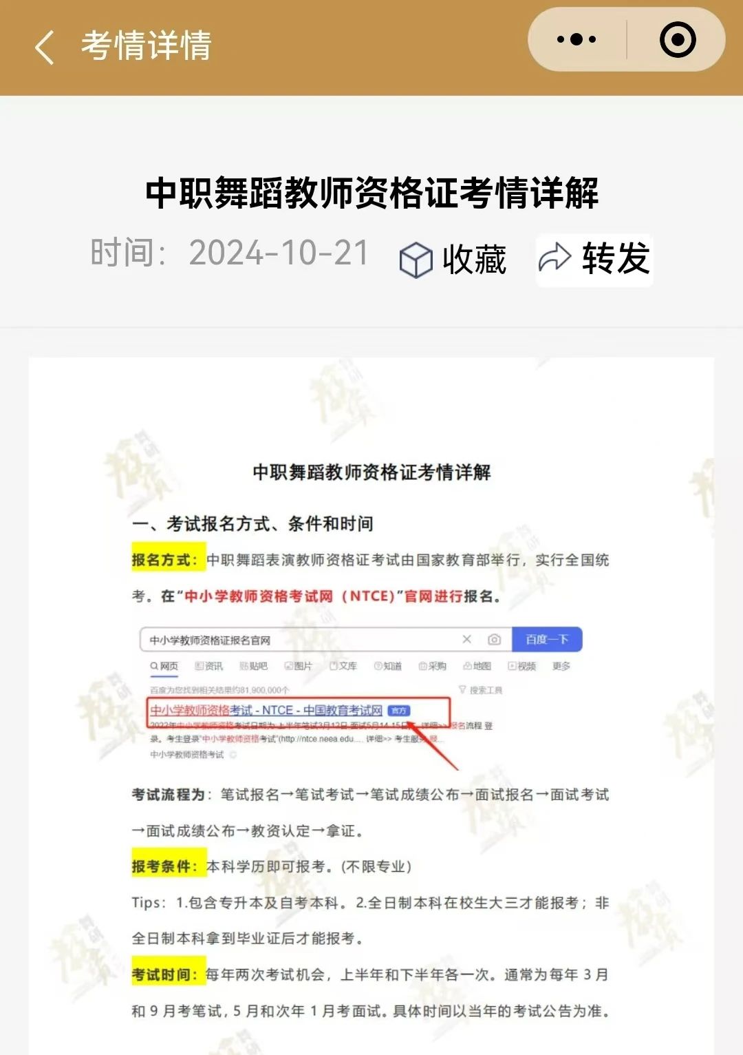 舞研教资 | 小程序【舞蹈教师通】正式上线，几种用法助力你的教师之路！