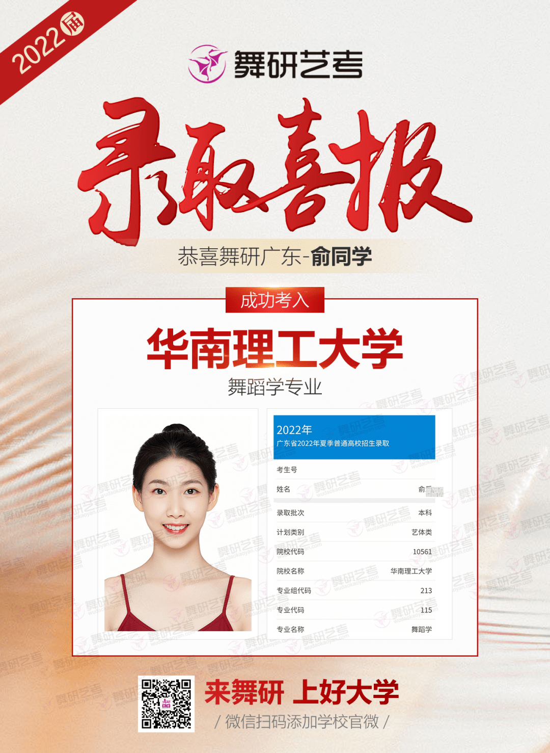 广东舞研名师专访丨是上课严谨的老师，还是无微不至的妈沫？家铭老师的双重身份等你来解锁！