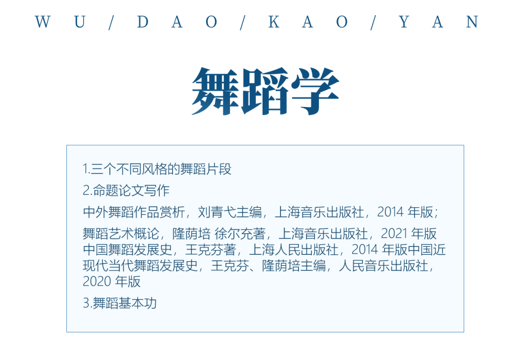 舞蹈考研院校解读系列之【江西师范大学】，学硕将会涉及舞评，专硕新增舞蹈艺术概论参考书目！