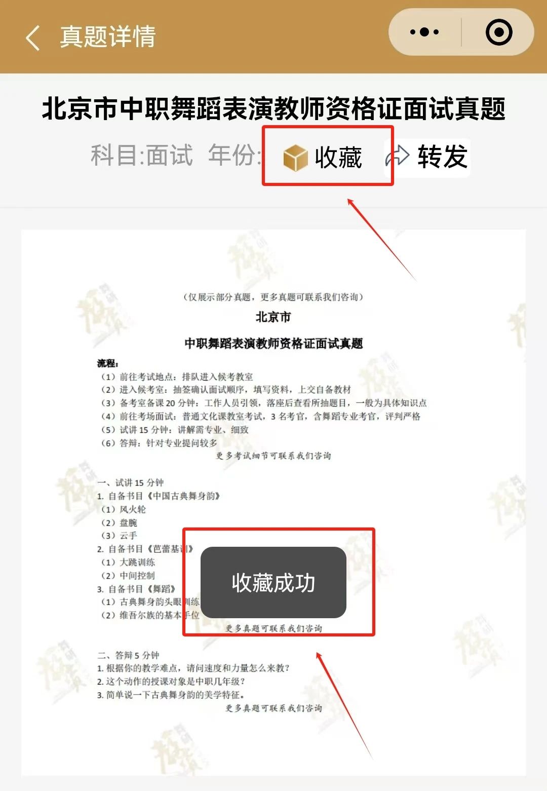 舞研教资 | 小程序【舞蹈教师通】正式上线，几种用法助力你的教师之路！