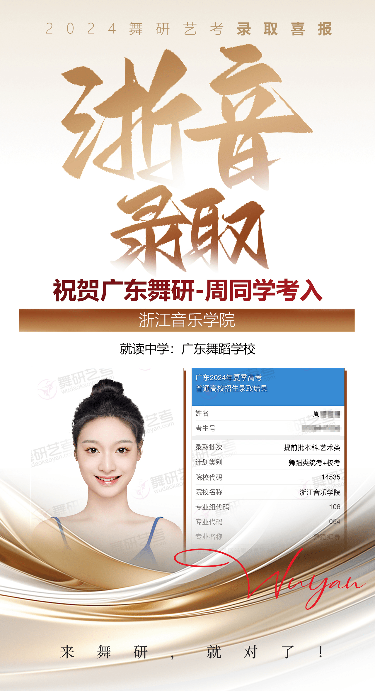 广东舞研名师专访丨是上课严谨的老师，还是无微不至的妈沫？家铭老师的双重身份等你来解锁！