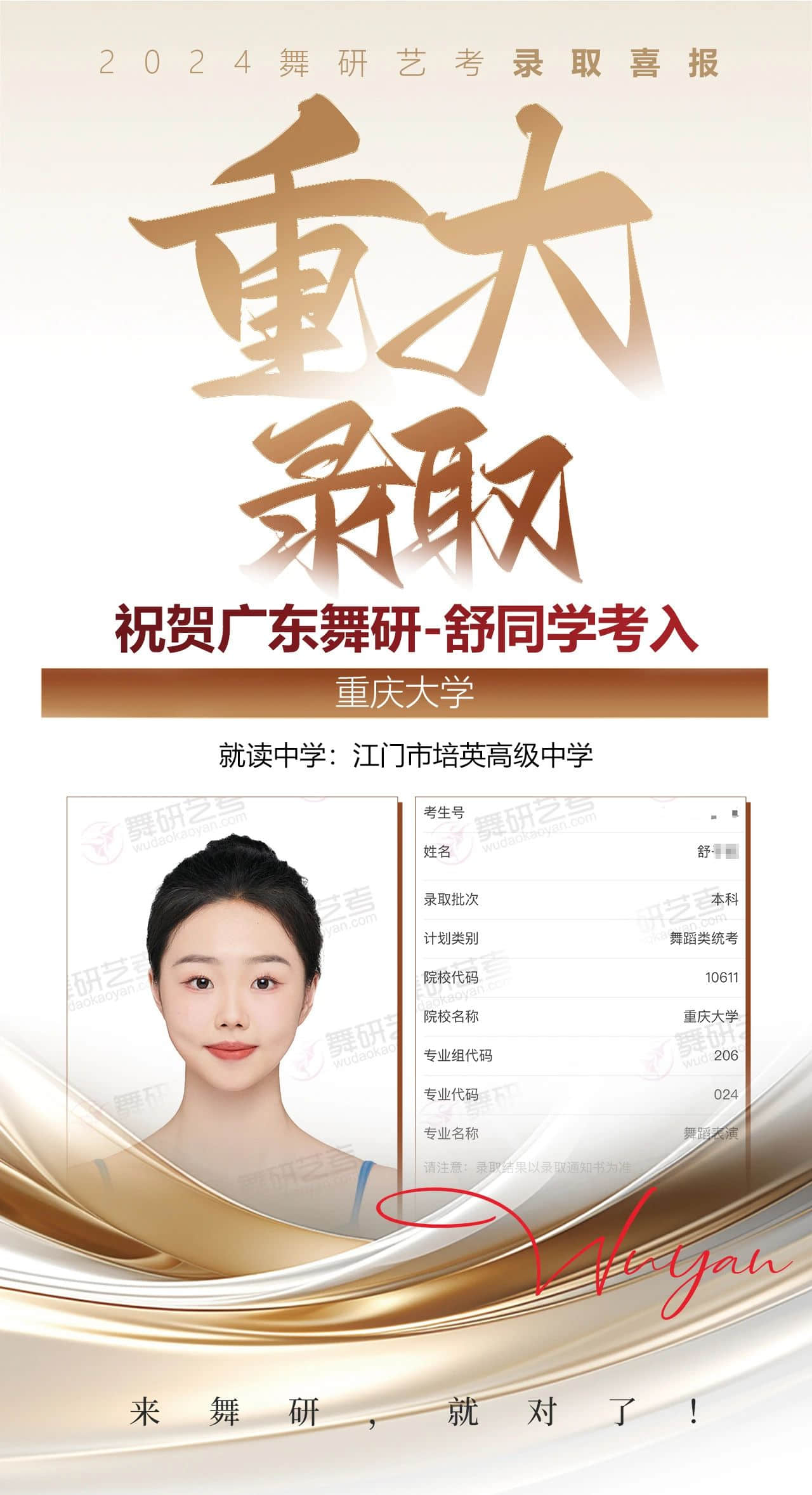广东舞研名师专访丨是上课严谨的老师，还是无微不至的妈沫？家铭老师的双重身份等你来解锁！