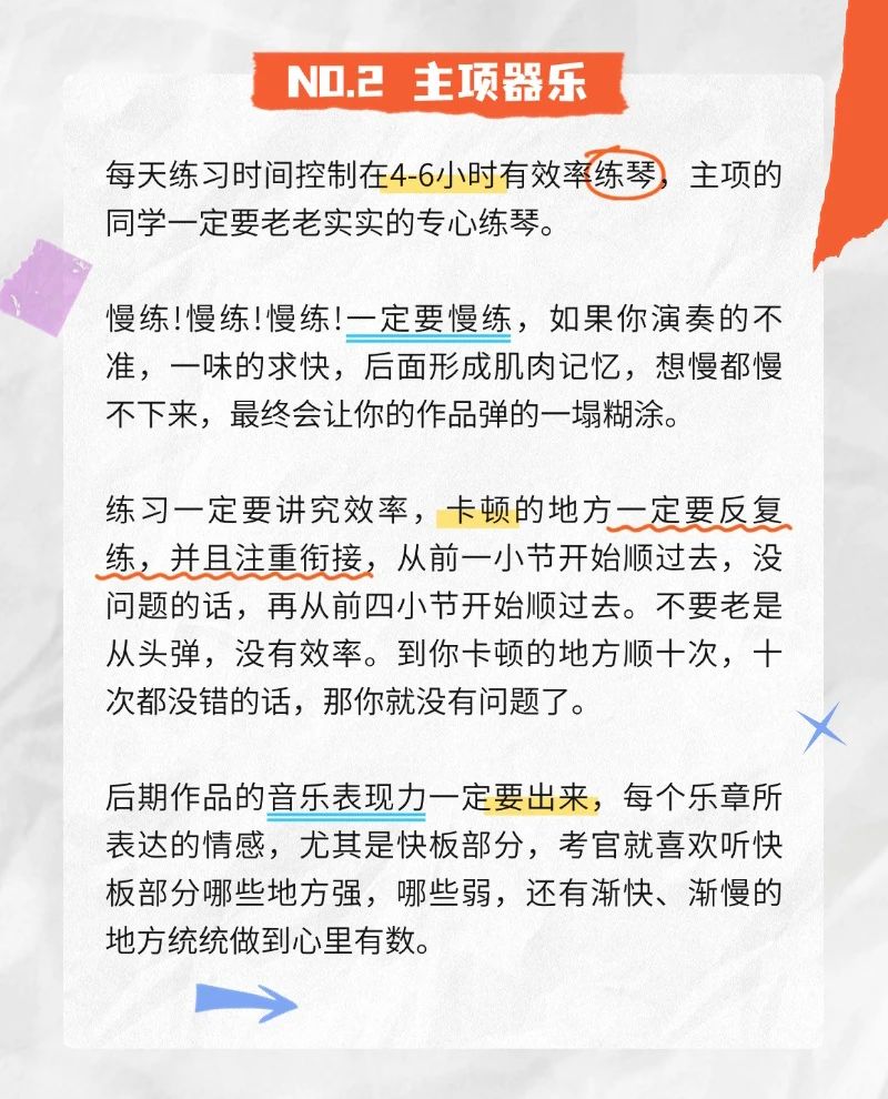 干貨分享！給2025屆音樂藝考生的一點(diǎn)建議！