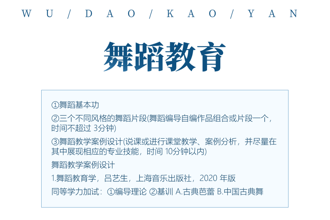 舞蹈考研院校解读系列之【江西师范大学】，学硕将会涉及舞评，专硕新增舞蹈艺术概论参考书目！