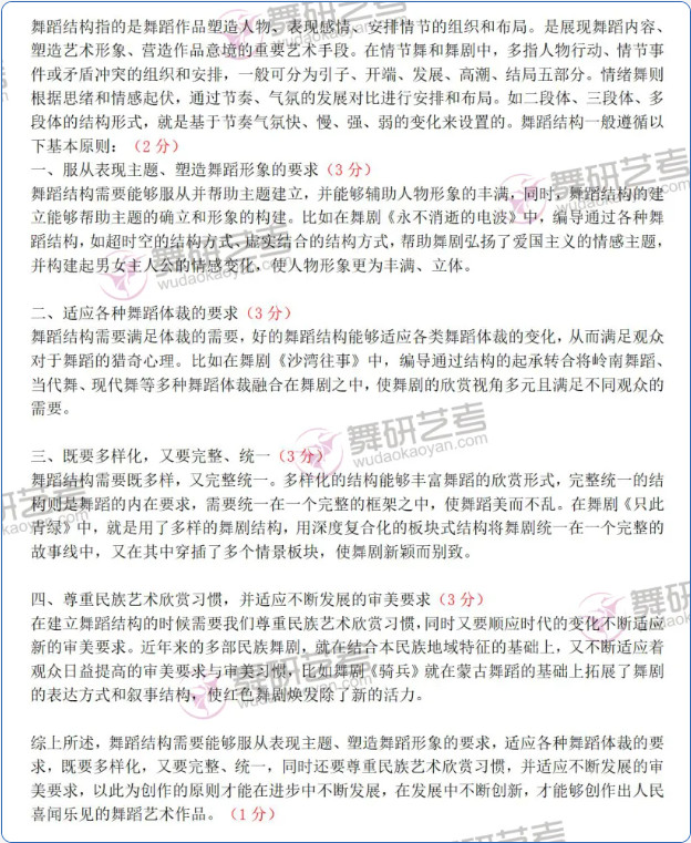 舞蹈考研院校解读系列之【江西师范大学】，学硕将会涉及舞评，专硕新增舞蹈艺术概论参考书目！