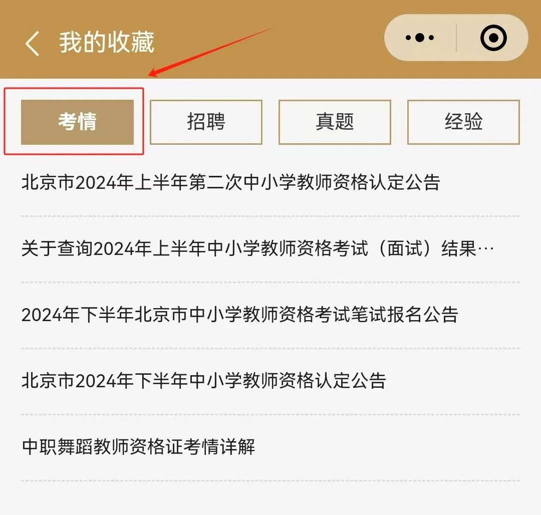 舞研教资 | 小程序【舞蹈教师通】正式上线，几种用法助力你的教师之路！