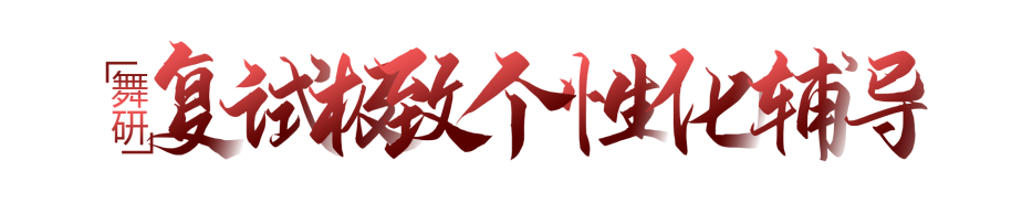 考民大，不進(jìn)【舞研民大卷王班】，將是一個(gè)大冒險(xiǎn)！26屆民大卷王班全國(guó)招生正式啟動(dòng)！