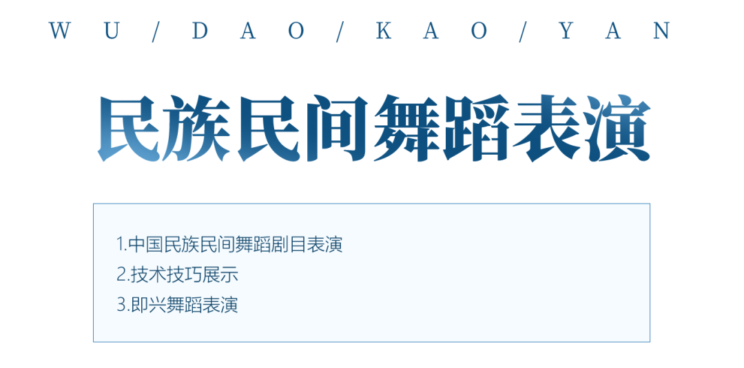 舞蹈考研院校解读系列之【云南艺术学院】，今年无变化，可安心备考！