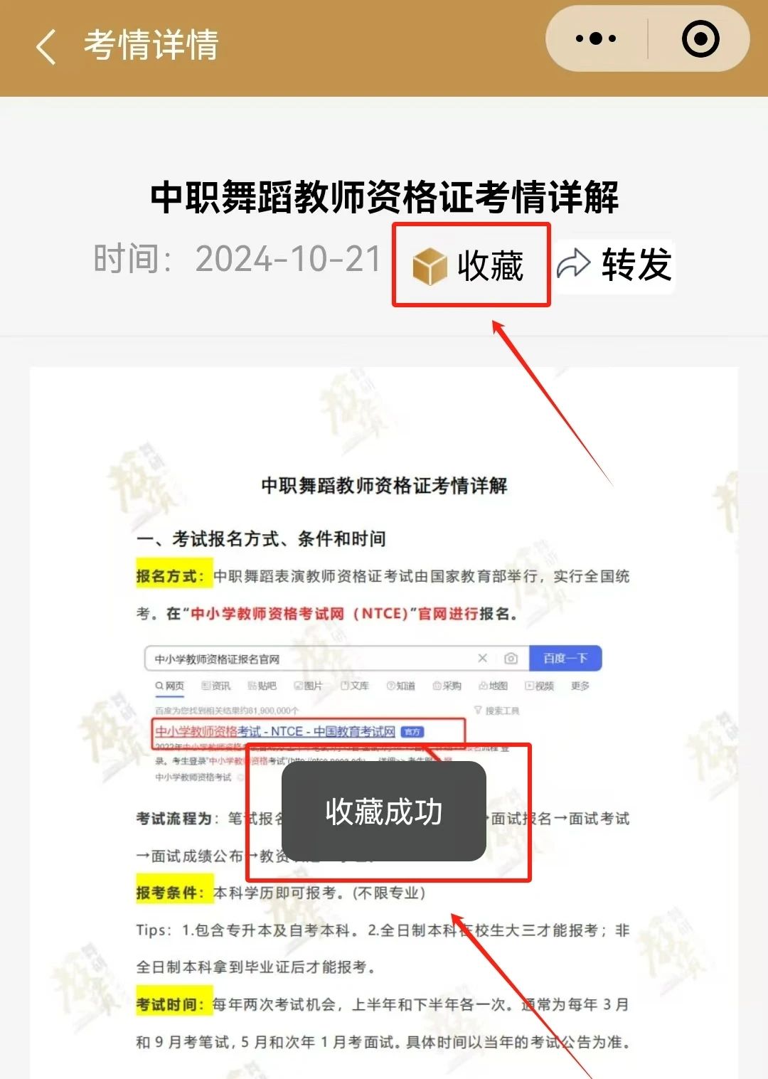 舞研教资 | 小程序【舞蹈教师通】正式上线，几种用法助力你的教师之路！