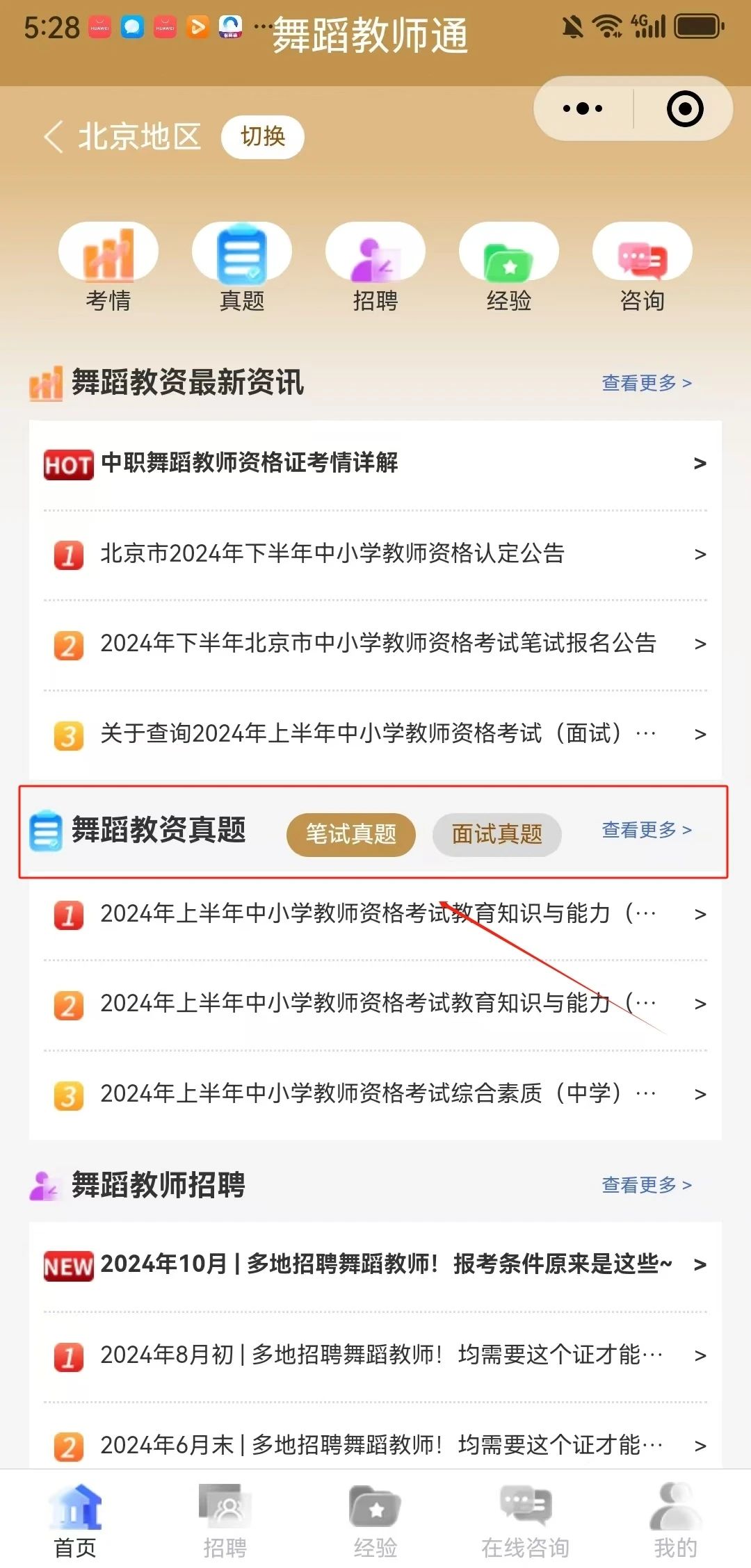 舞研教资 | 小程序【舞蹈教师通】正式上线，几种用法助力你的教师之路！