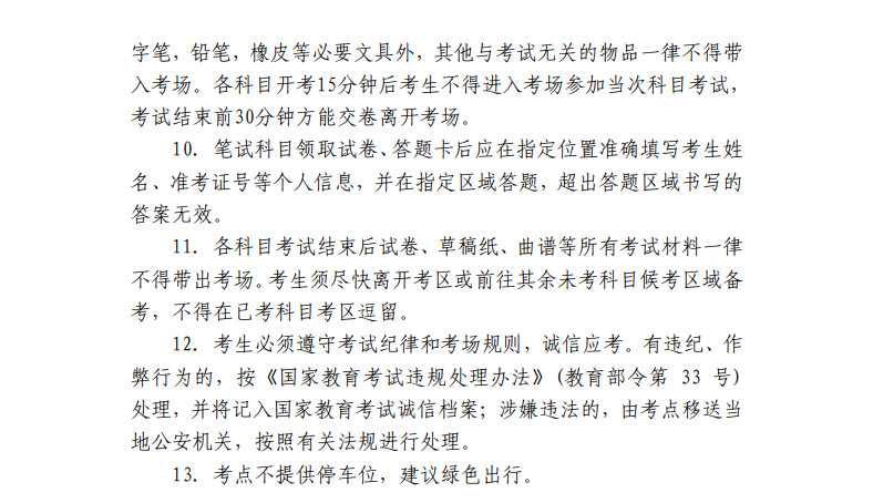 2025年上海市普通高校招生音樂舞蹈類專業(yè)統(tǒng)一考試考前提示