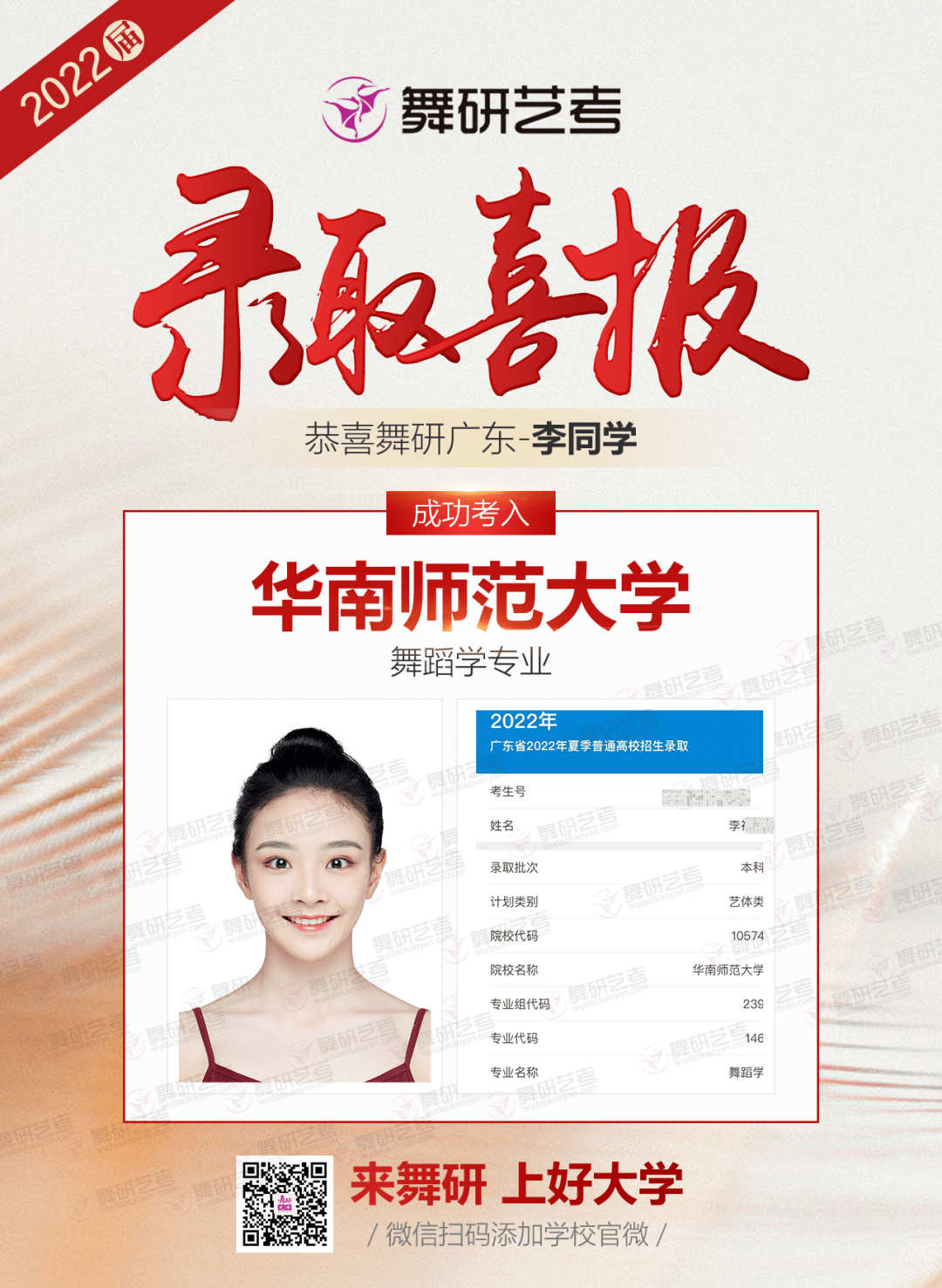 广东舞研名师专访丨是上课严谨的老师，还是无微不至的妈沫？家铭老师的双重身份等你来解锁！