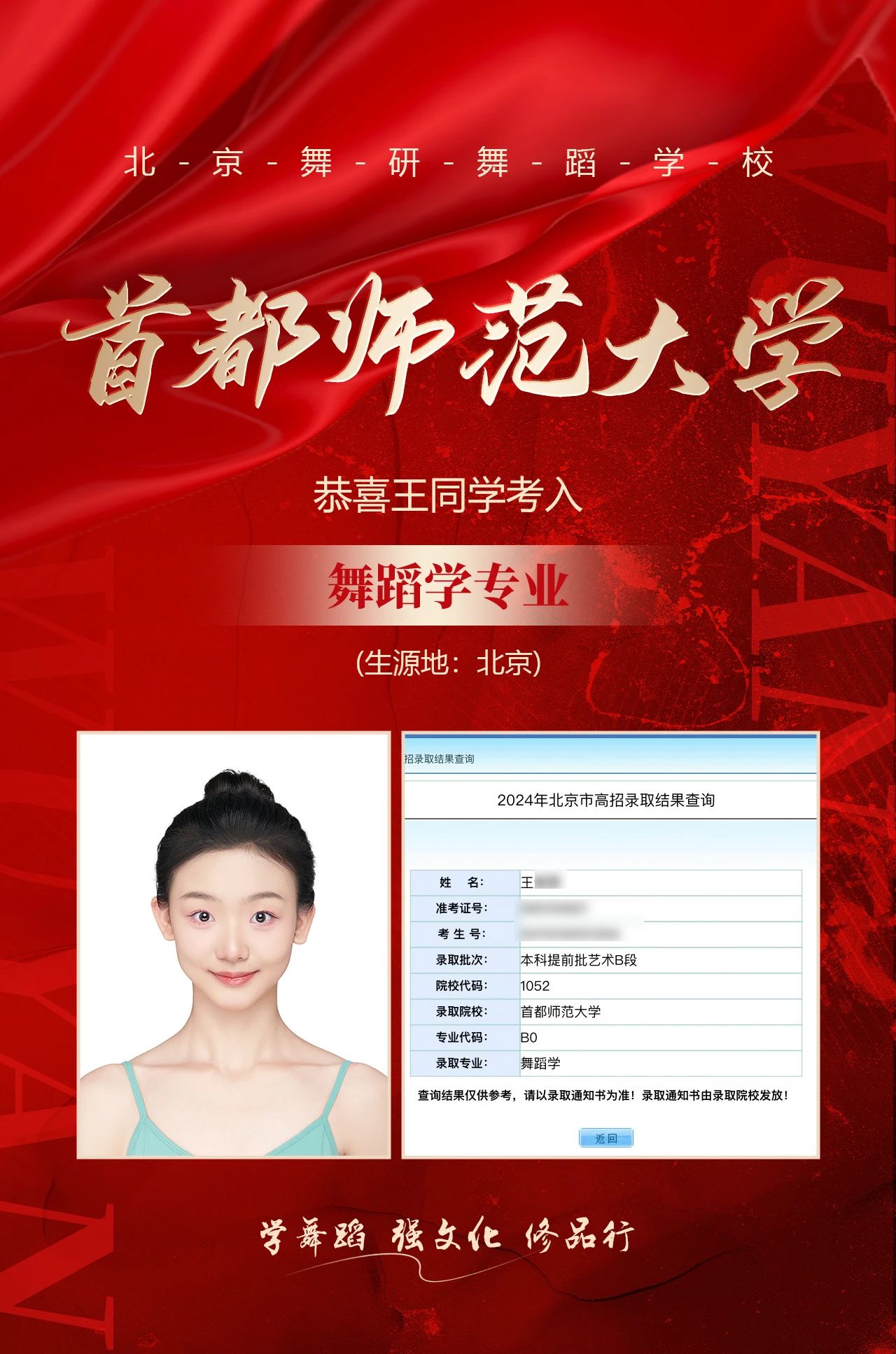 上岸首都师范大学丨从舞蹈零基础小白到圆梦理想院校