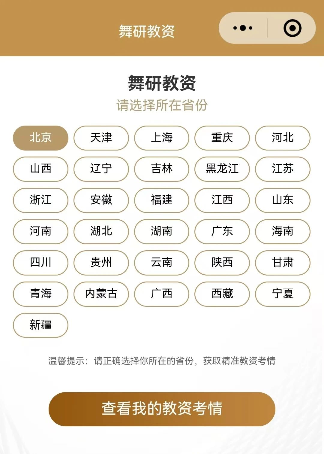 舞研教资 | 小程序【舞蹈教师通】正式上线，几种用法助力你的教师之路！