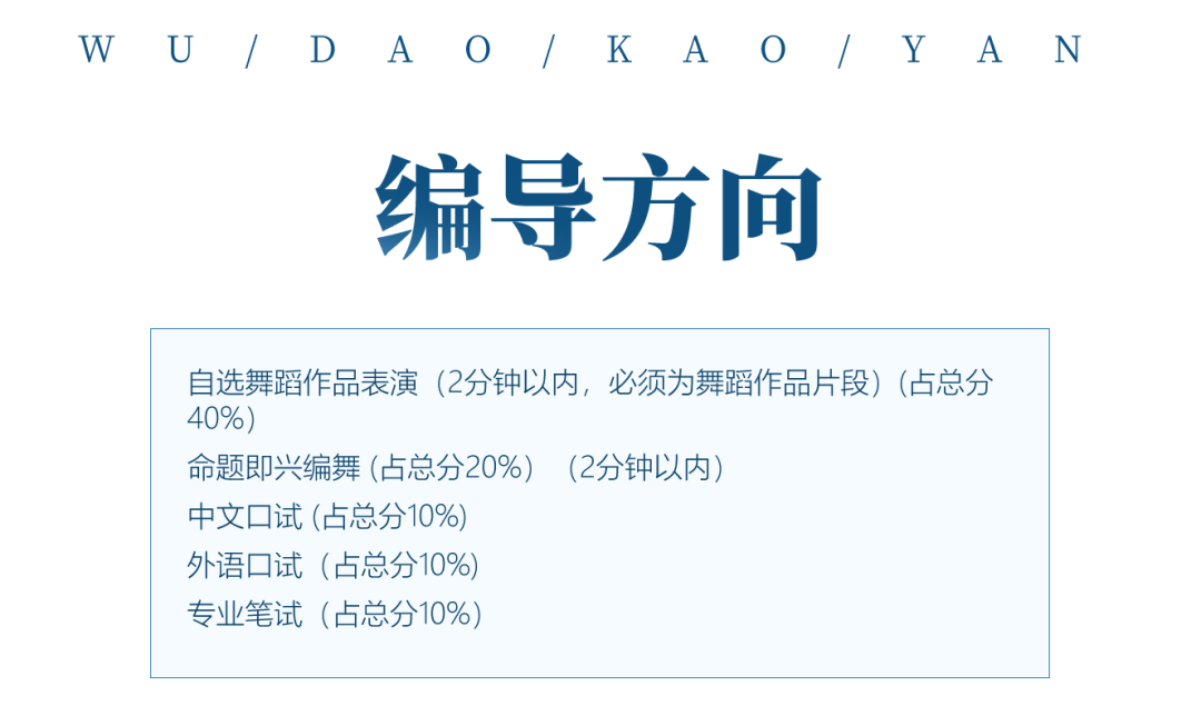 舞蹈考研院校解读系列之【中央民族大学】，今年无变化，可安心备考！