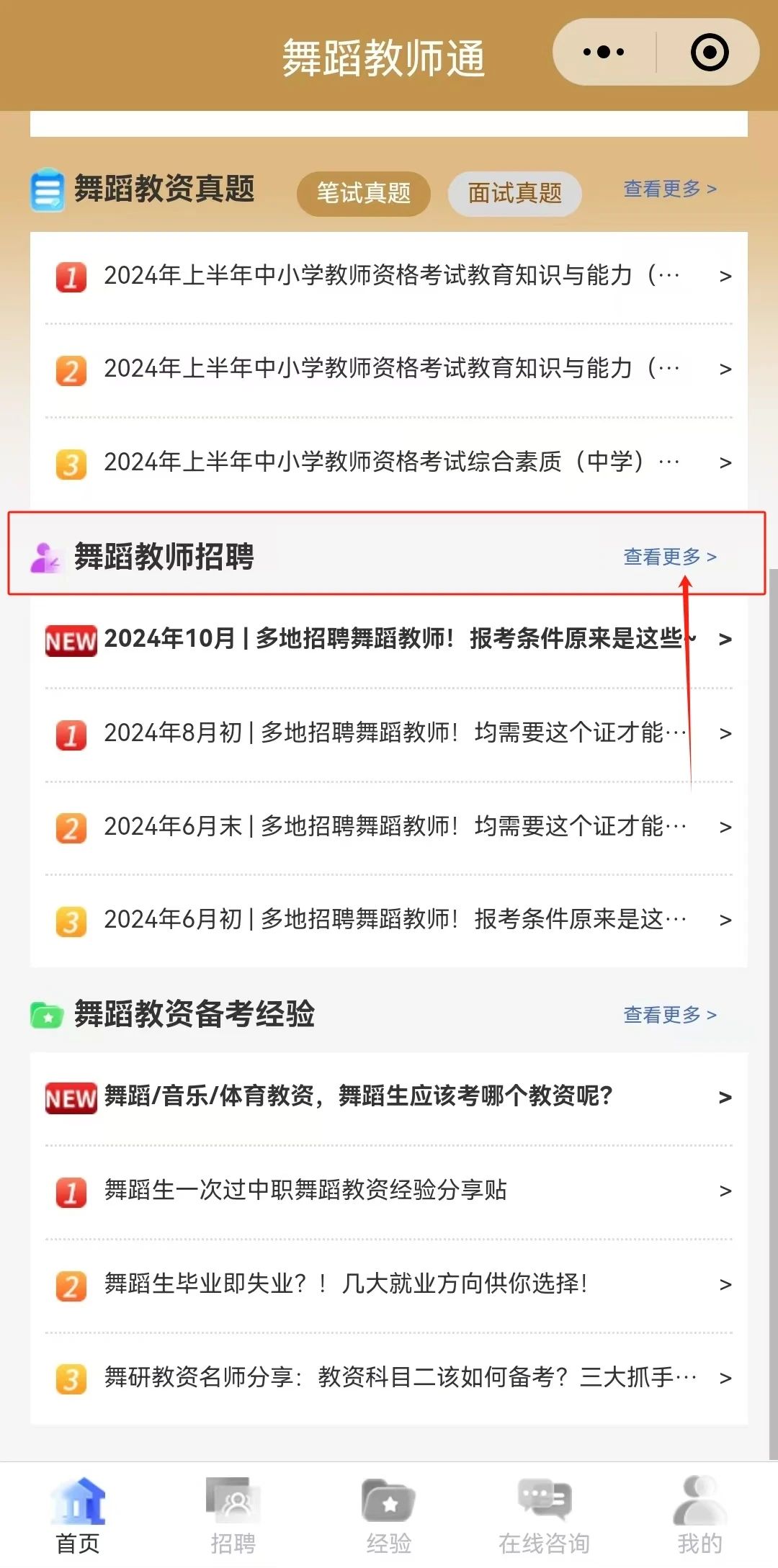 舞研教资 | 小程序【舞蹈教师通】正式上线，几种用法助力你的教师之路！