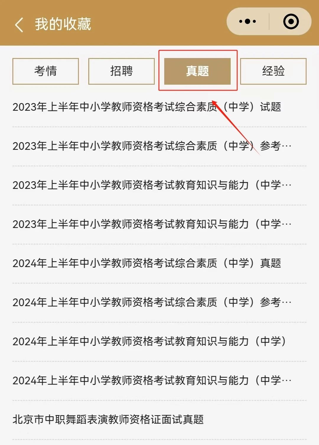 舞研教资 | 小程序【舞蹈教师通】正式上线，几种用法助力你的教师之路！