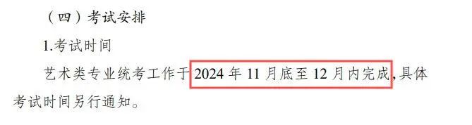 重要通知！2025年舞蹈統(tǒng)考新增9省公布報名及考試時間！